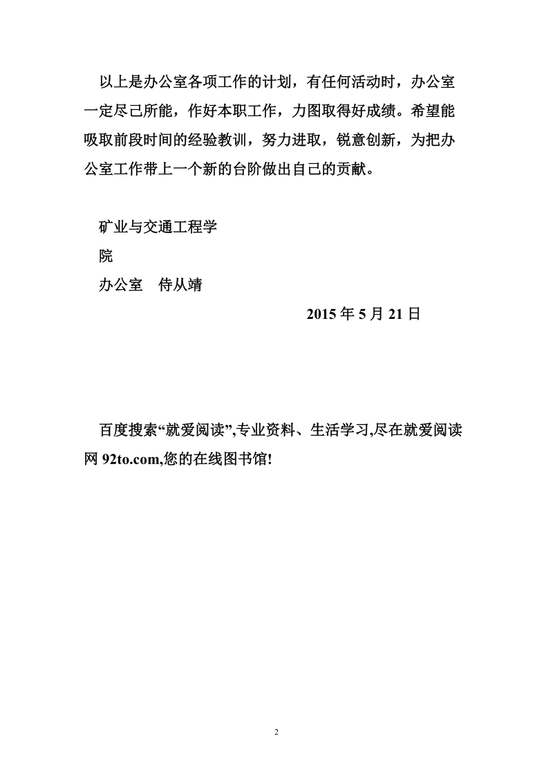 矿业学院社联办公室六月份工作计划.doc_第2页