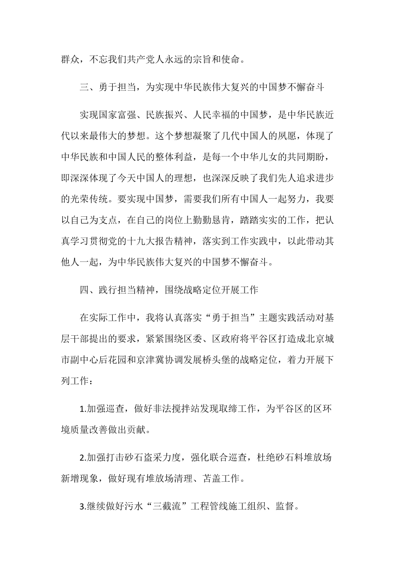 学习勇于担当精神心得体会范文.docx_第2页