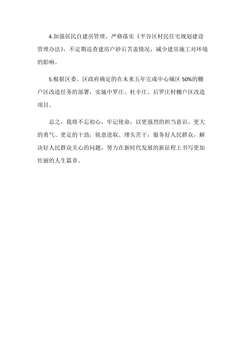 学习勇于担当精神心得体会范文.docx_第3页