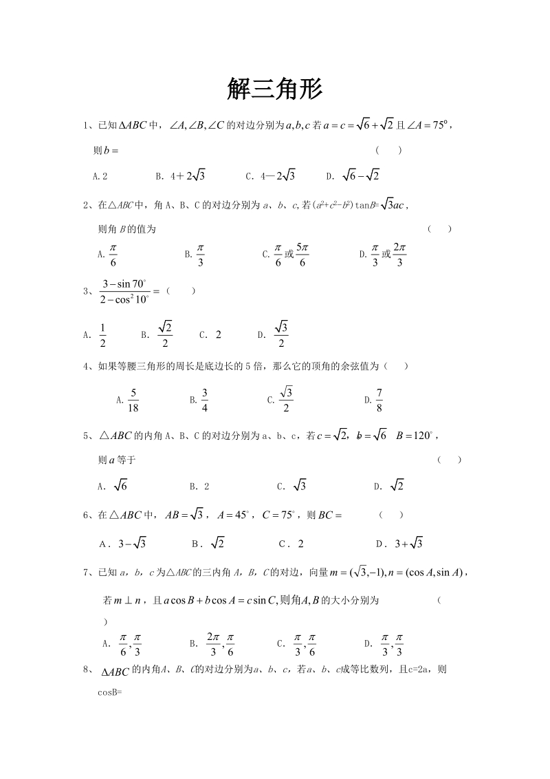 解三角形.doc_第1页