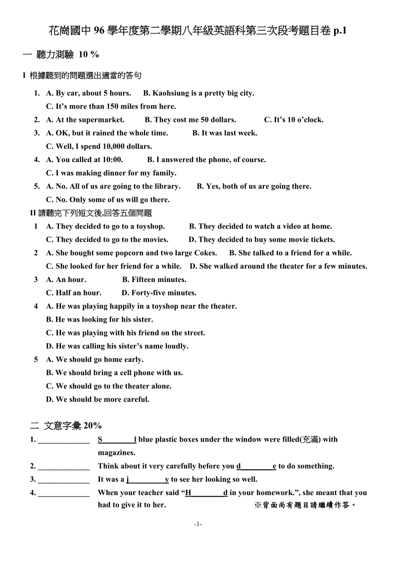 花崗國中96學年度第二學期八年級英語科第三次段考.doc_第1页