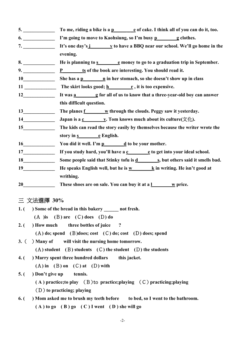 花崗國中96學年度第二學期八年級英語科第三次段考.doc_第2页