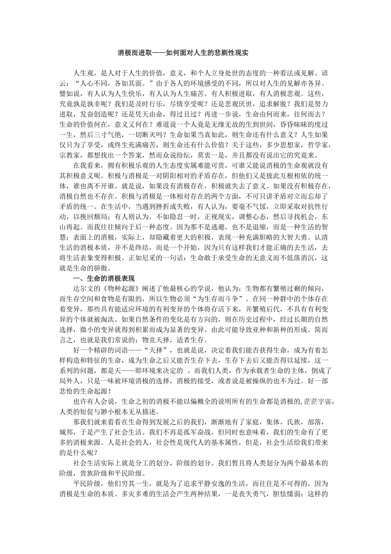 马克思哲学课上的论文.doc_第1页