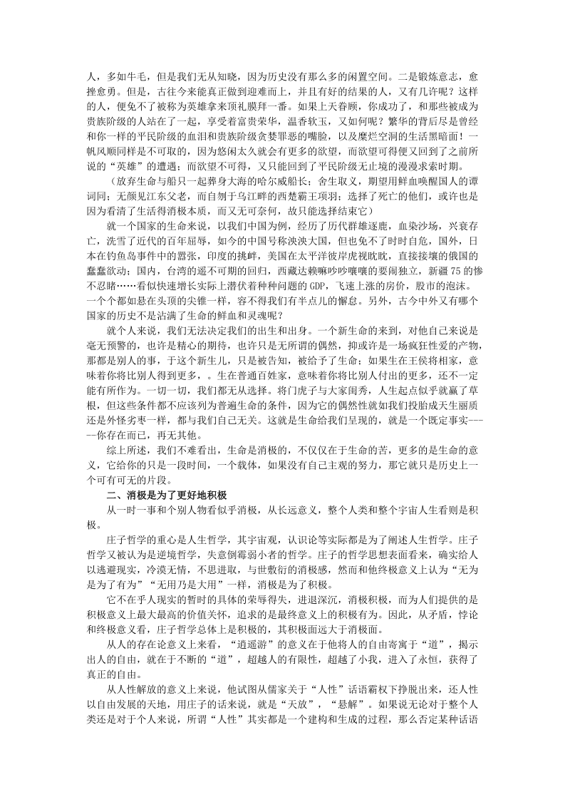 马克思哲学课上的论文.doc_第2页