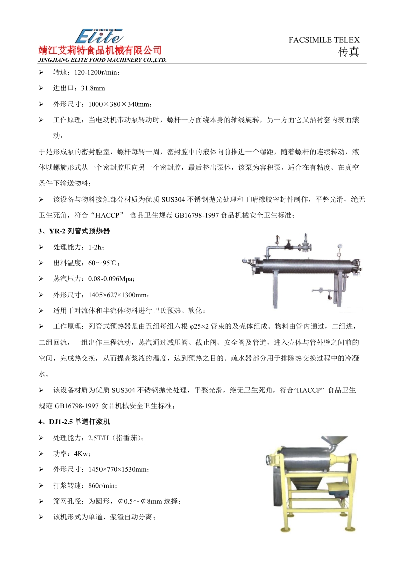 靖江艾莉特食品机械有限公司.jsp.doc_第2页