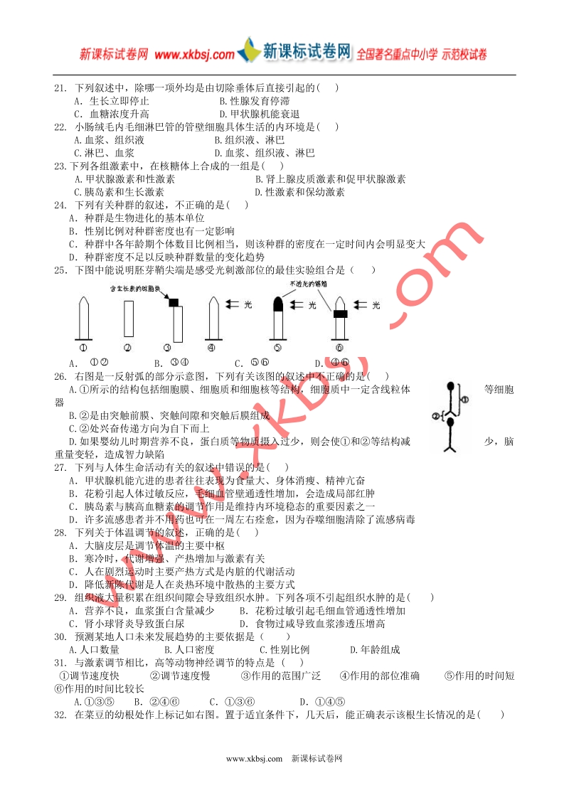 黑龙江省哈师大附中2008-2009学年高二上学期期中考试生物试题.doc_第3页