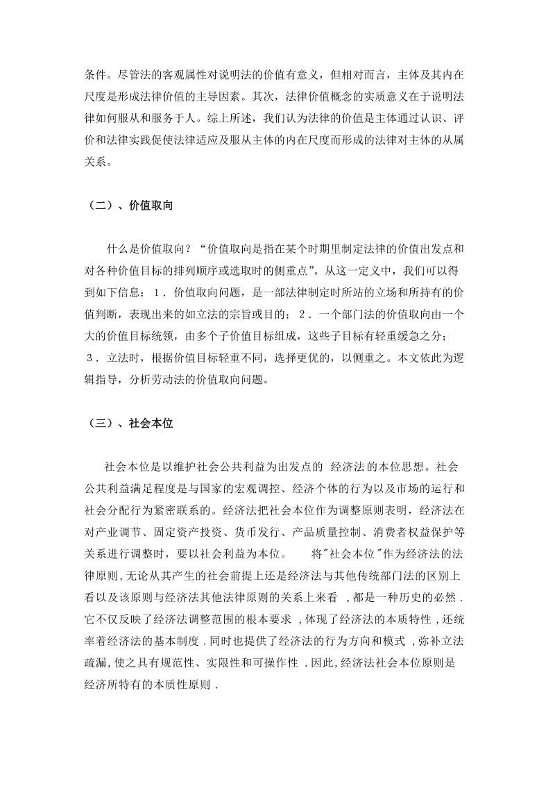 浅析劳动法的价值取向.doc_第2页