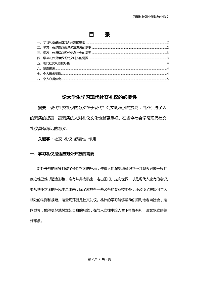 社交礼仪学 结业论文.doc_第2页