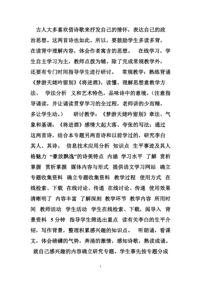 豪放飘逸的李白诗   林珍.doc_第3页