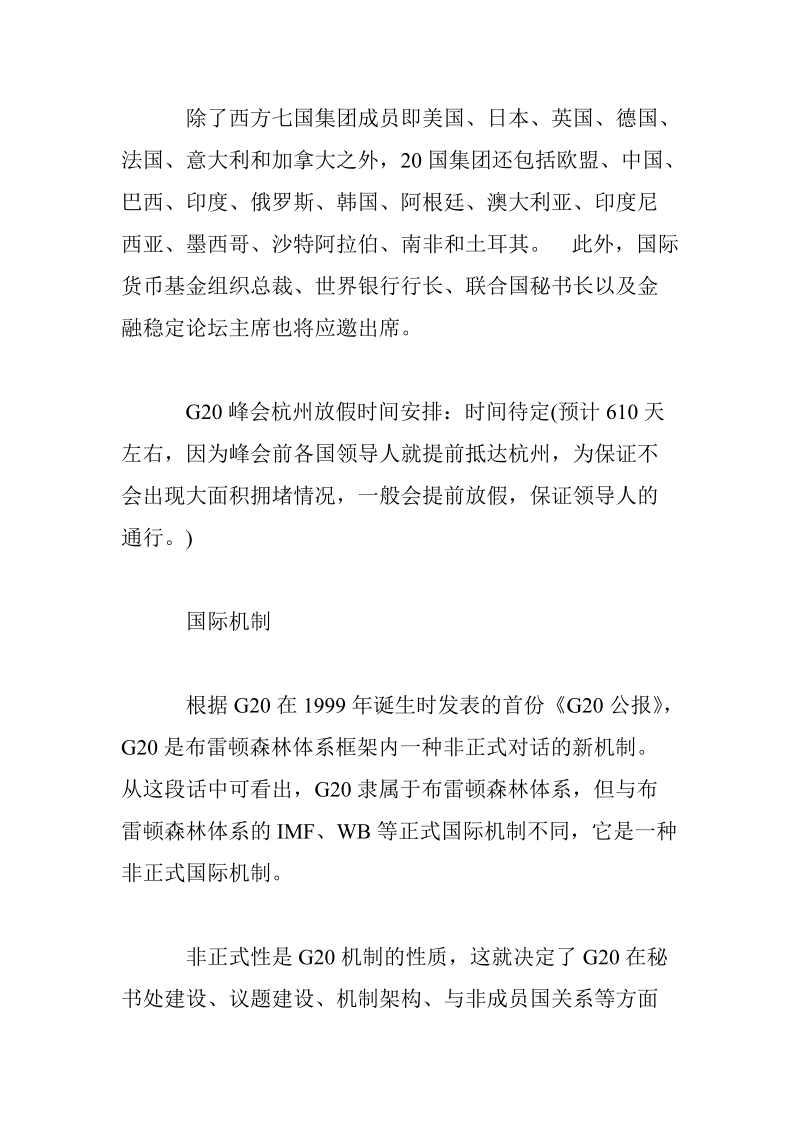 杭州欢迎g20手抄报内容.doc_第2页