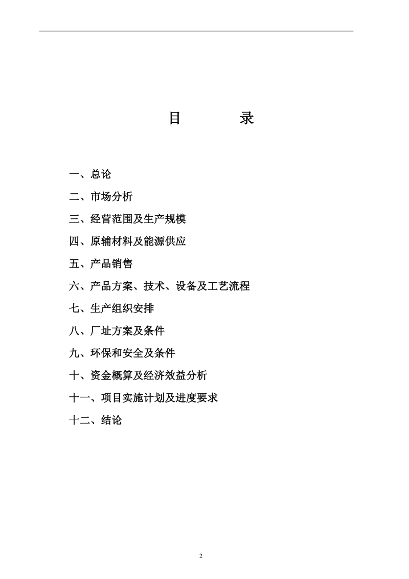 某制造有限公司.doc_第2页