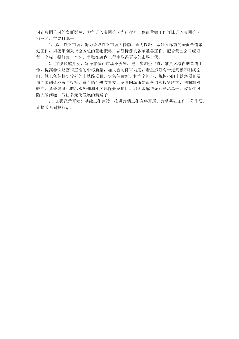 竞聘公司副总经济师兼经营开发部长演讲稿.doc_第2页