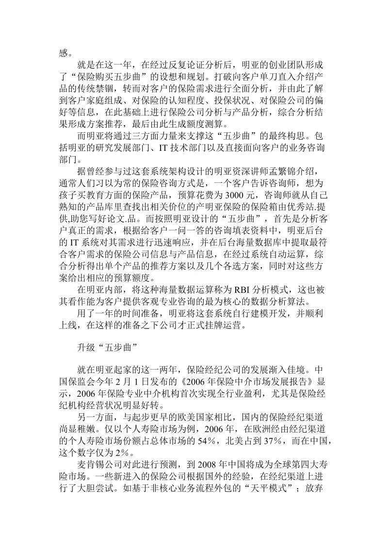 简论明亚保险的保险箱论文.doc_第2页