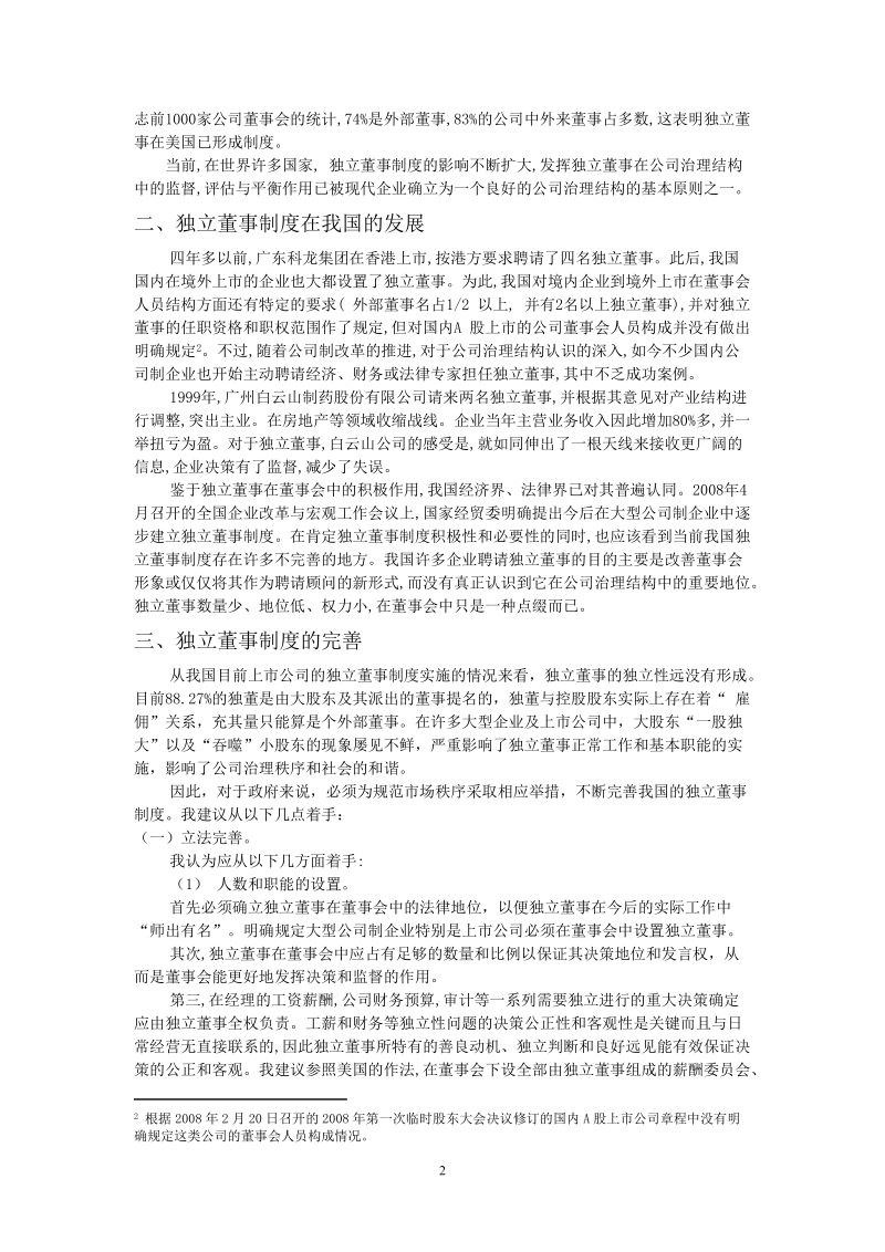 浅析我国独 立董事制度.doc_第2页