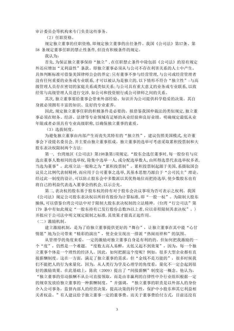 浅析我国独 立董事制度.doc_第3页