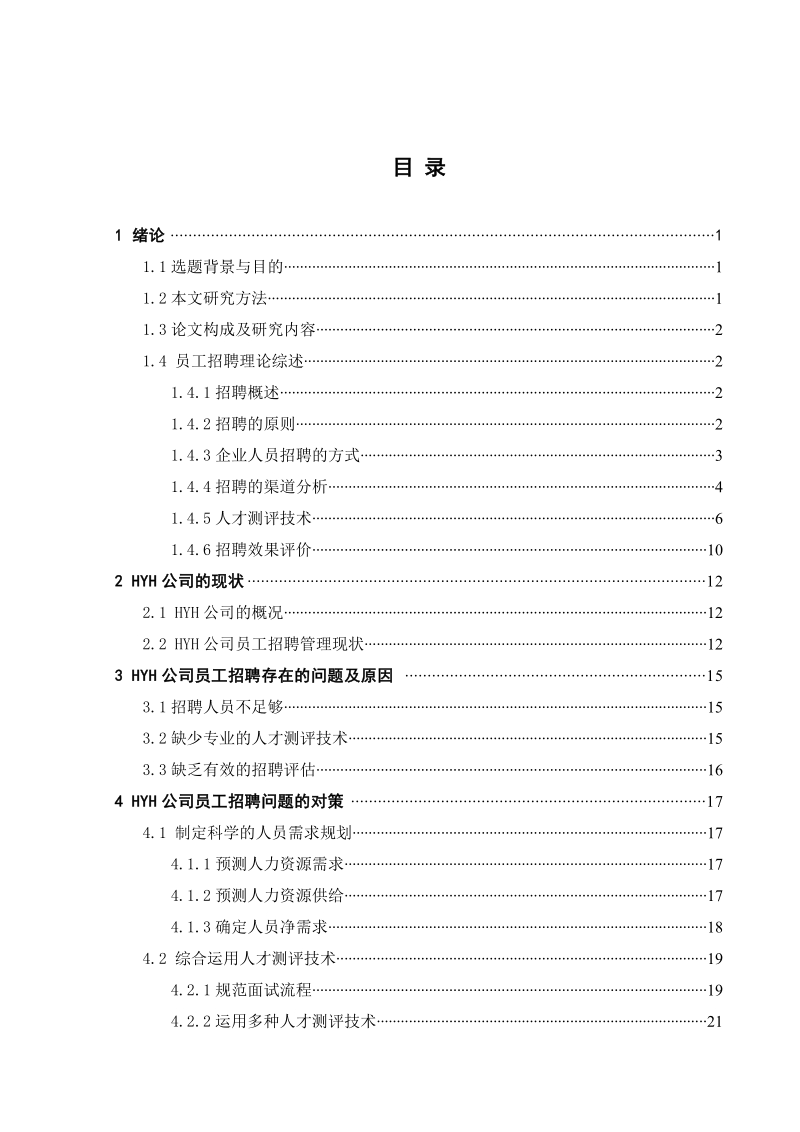 大学人力资源管理毕业论文.doc_第3页