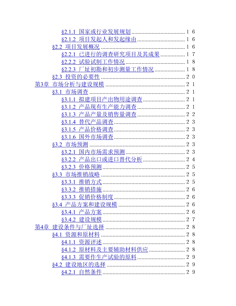 1500 吨油漆清洗剂项目.doc_第3页