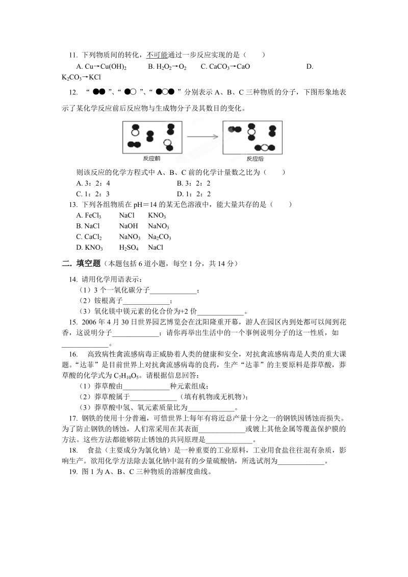 辽宁省沈阳市2006年度中考化学试题.doc_第2页