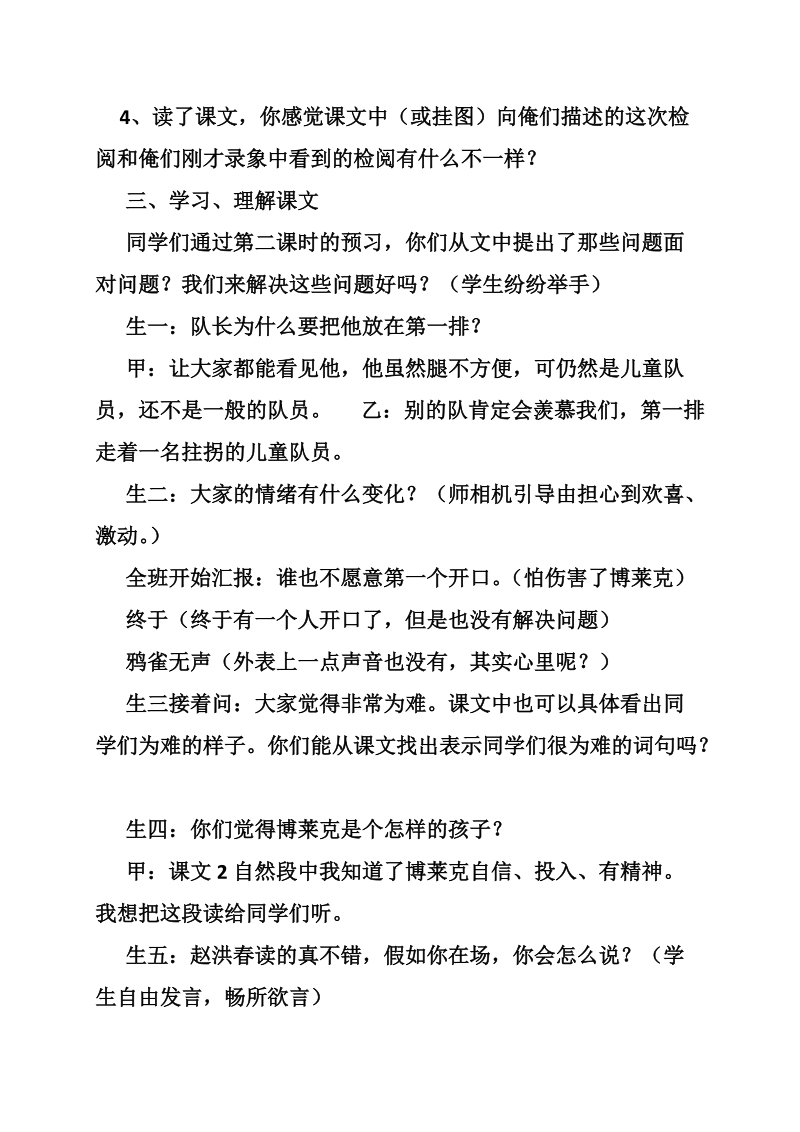 检阅一课教案.doc_第3页