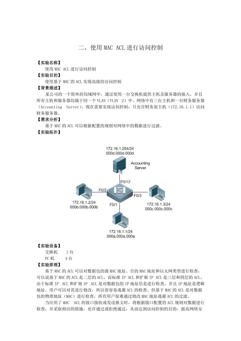 计算机信息安全.doc_第2页