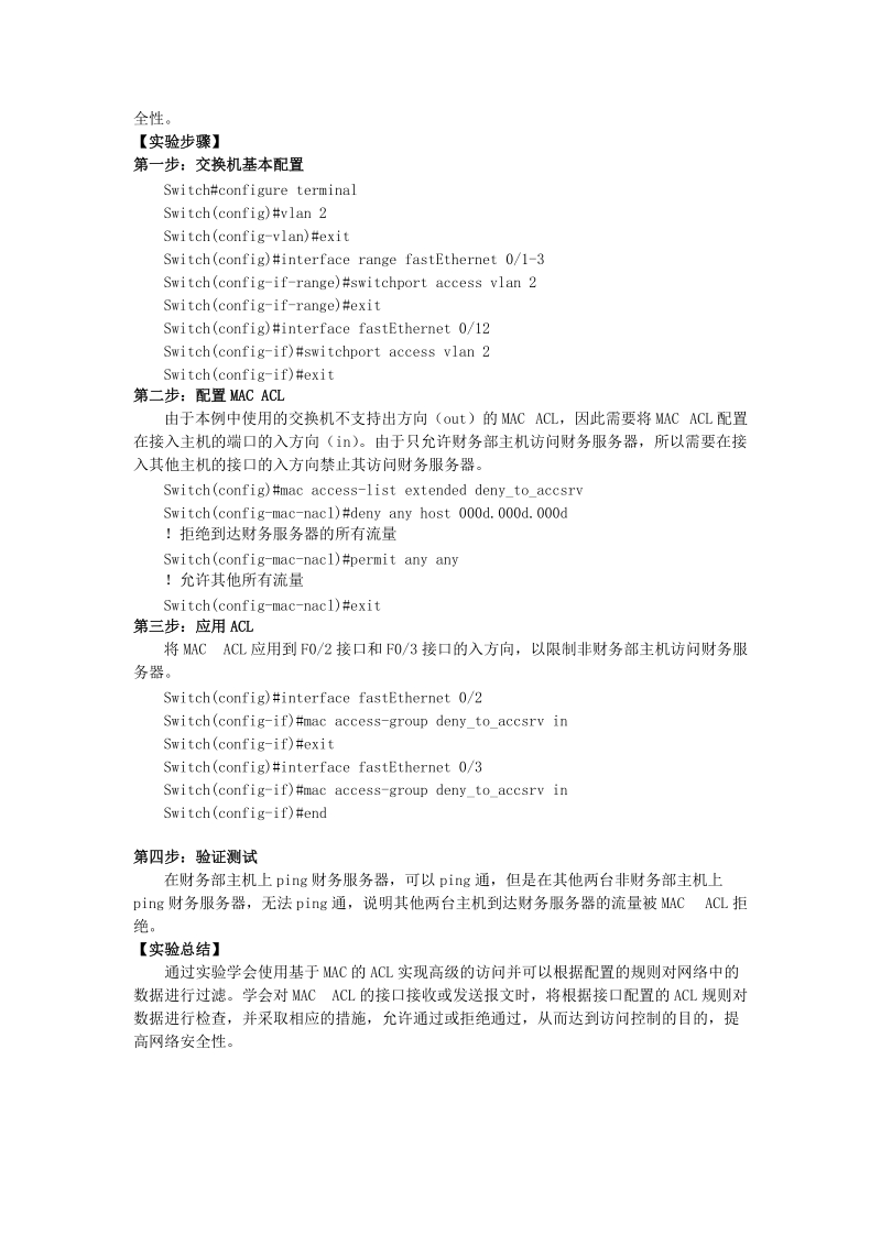 计算机信息安全.doc_第3页