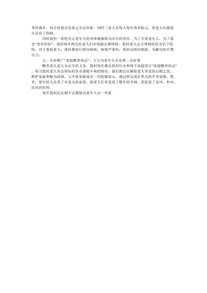 老龄工作先进事迹汇报材料.doc_第2页