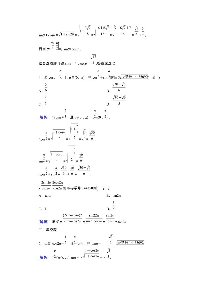 2017秋人教A版高中数学必修四练习：3.2简单的三角恒等变换3.2+第1课时+Word版含解析.doc_第2页