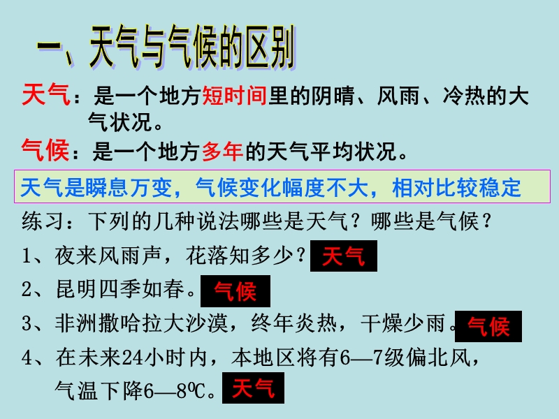 第二节 世界气候专题 世界气候和自然景观.ppt_第3页