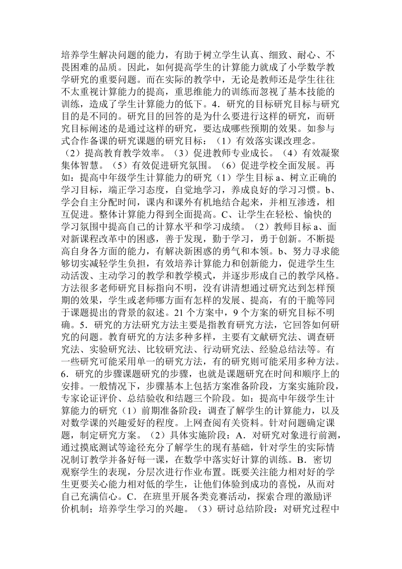 教研课题研究设计实施方案.doc_第3页