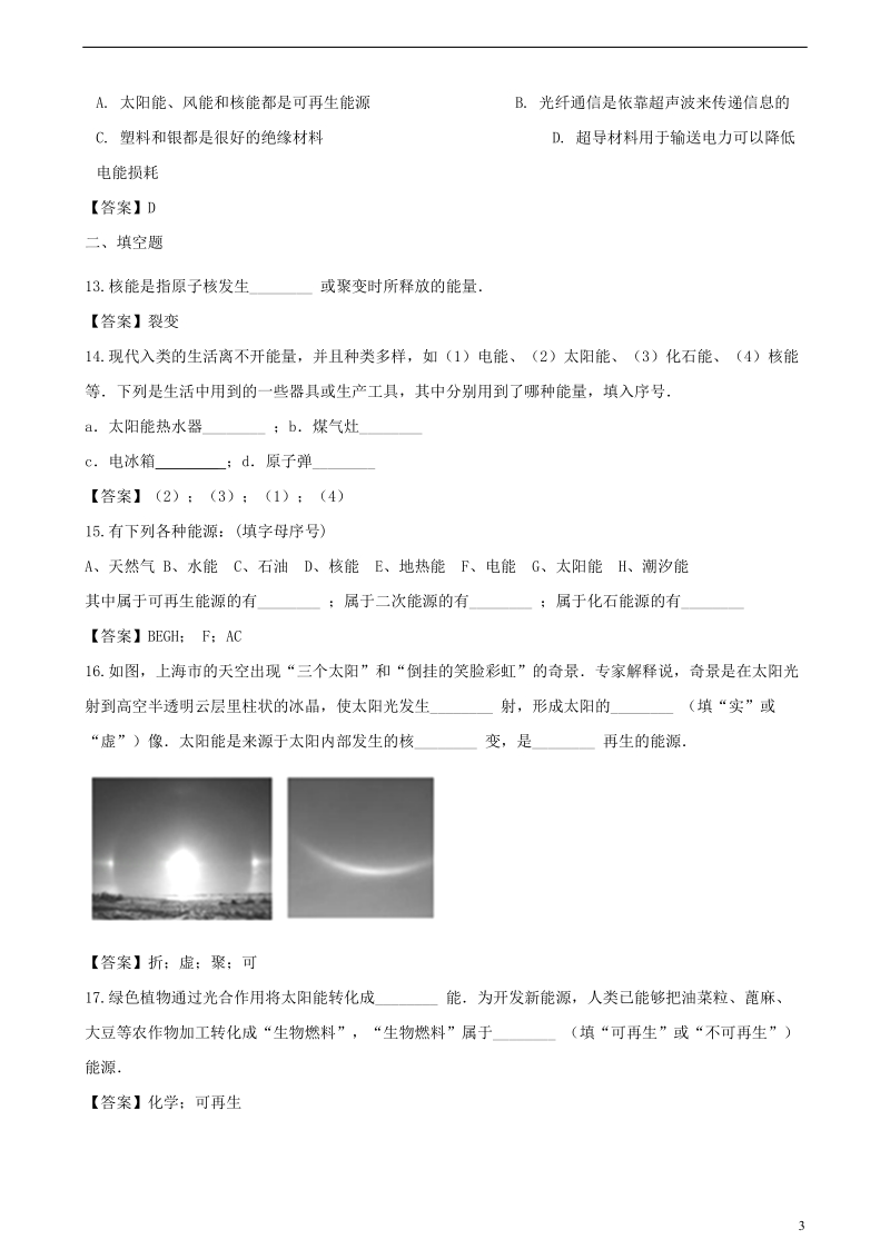 2018年中考物理 能源与可持续发展专题复习冲刺训练.doc_第3页