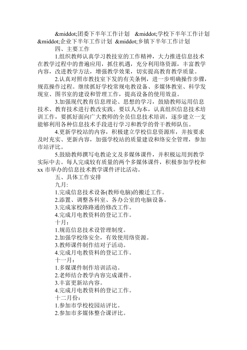 教师下半年个人工作计划大全.doc_第2页