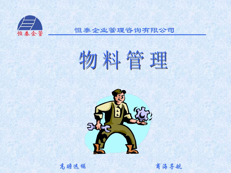 物料管理.ppt_第1页