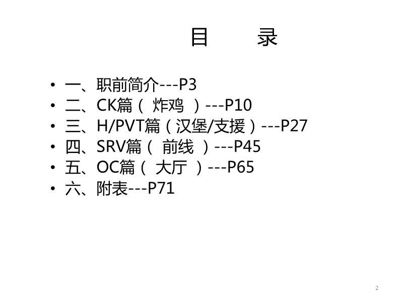 武昌火车站德克士培训资料 五大工作站理论培训.pptx_第2页