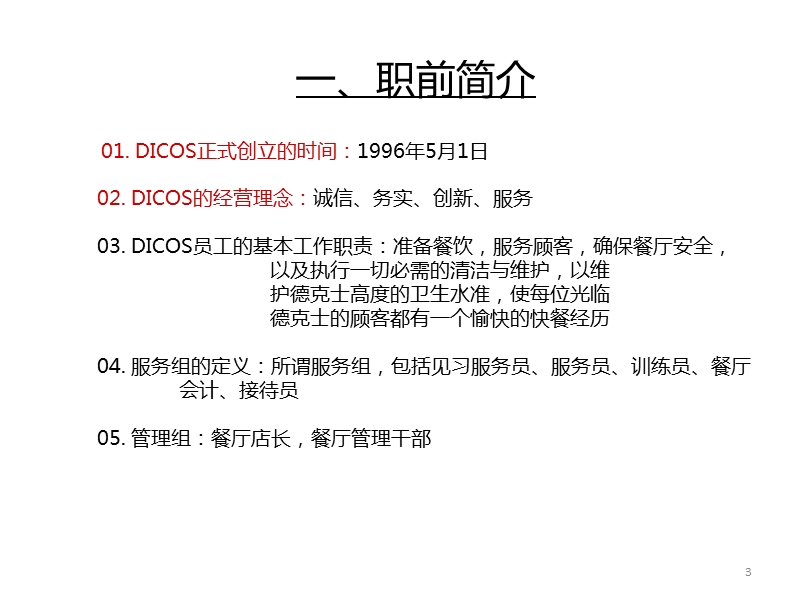 武昌火车站德克士培训资料 五大工作站理论培训.pptx_第3页