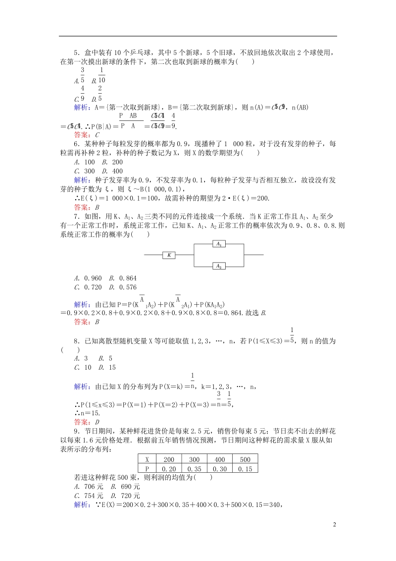 2018版高中数学 第二章 随机变量及其分布章末检测卷 新人教a版选修2-3.doc_第2页