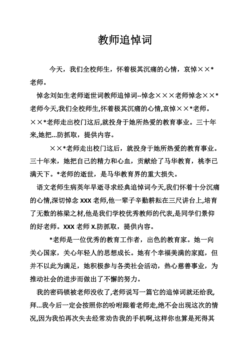 教师追悼词.doc_第1页