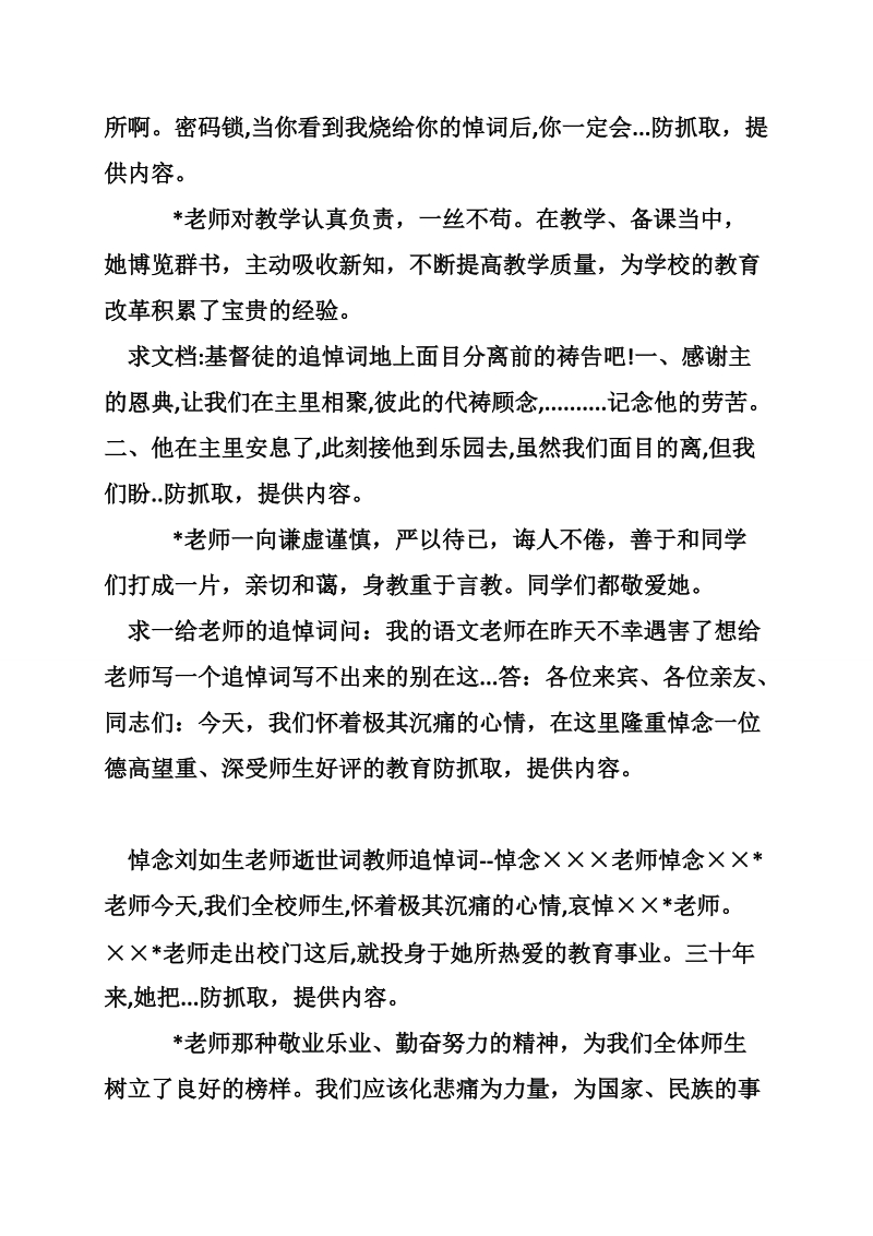 教师追悼词.doc_第2页