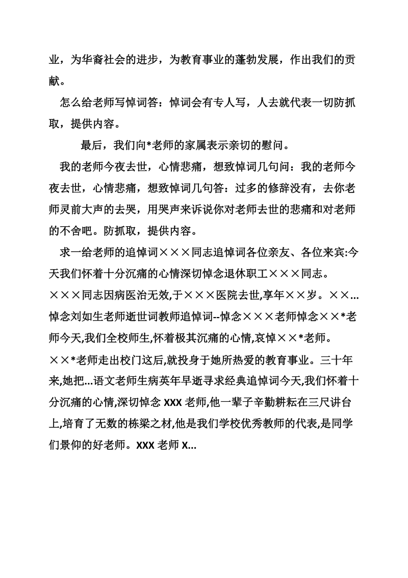 教师追悼词.doc_第3页