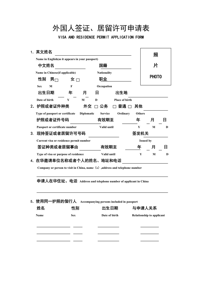 外国人签证、居留许可申请表14doc.doc_第1页