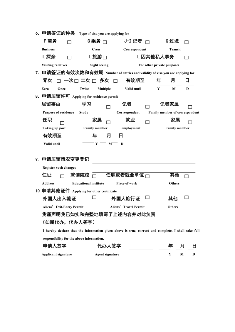 外国人签证、居留许可申请表14doc.doc_第2页