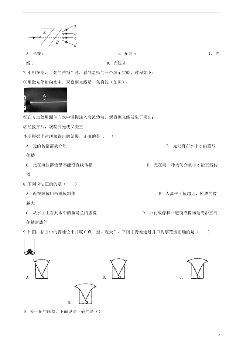 2018年中考物理 光现象专题复习冲刺训练（含解析）.doc_第2页