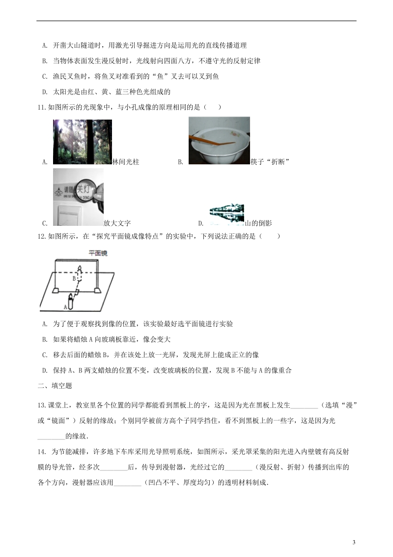 2018年中考物理 光现象专题复习冲刺训练（含解析）.doc_第3页