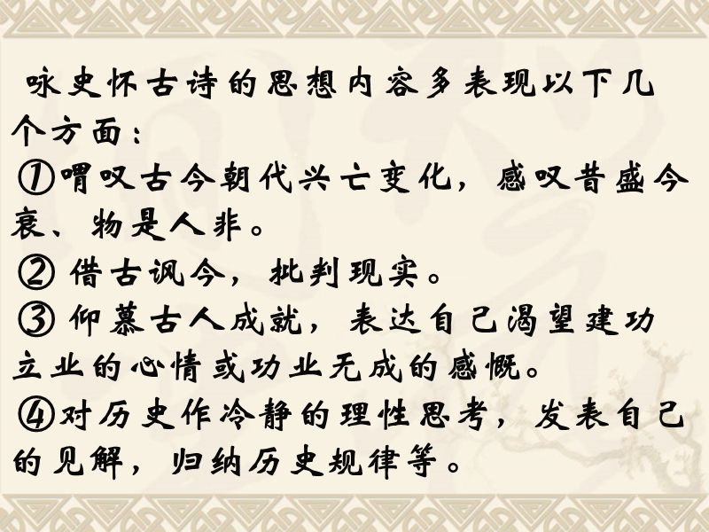 咏史怀古诗  咏怀古迹(其三).ppt_第2页