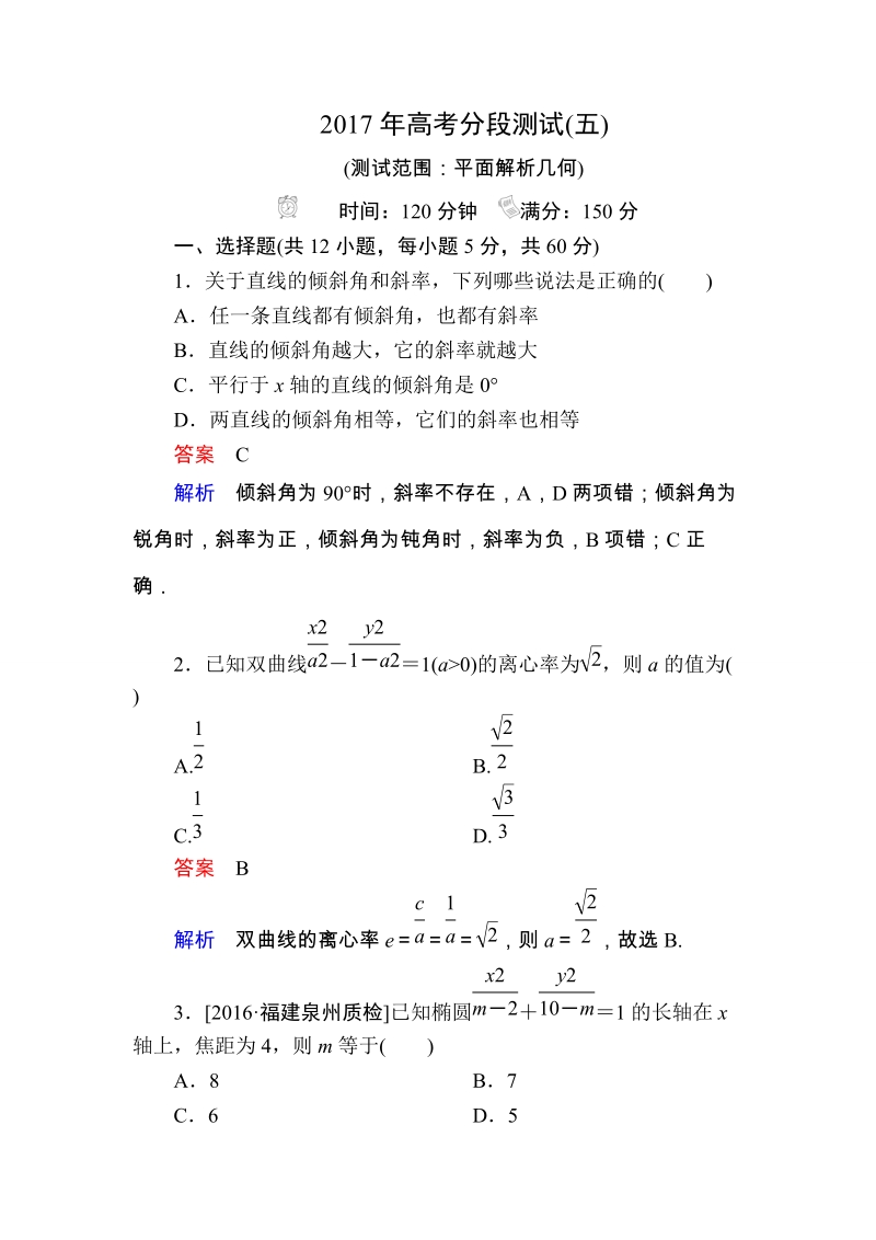 2017年高考分段测试5.DOC_第1页