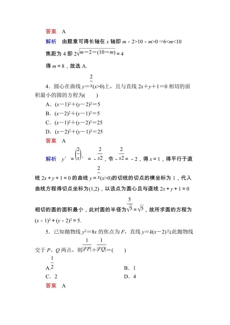 2017年高考分段测试5.DOC_第2页