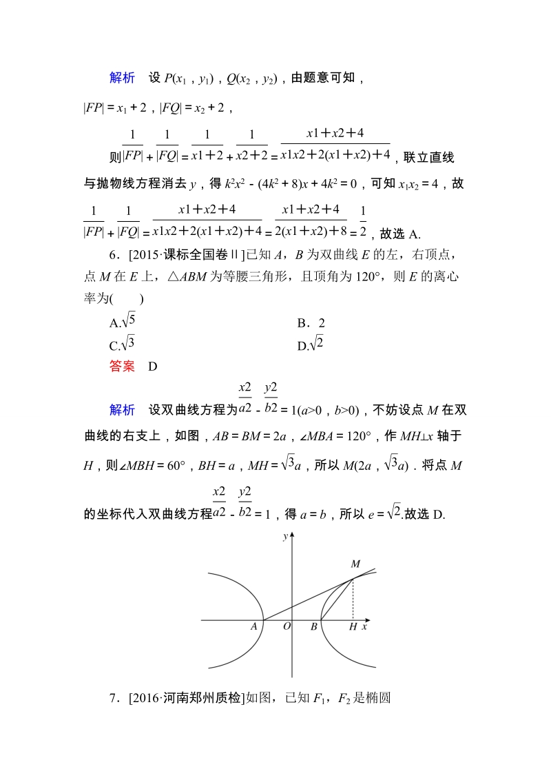 2017年高考分段测试5.DOC_第3页