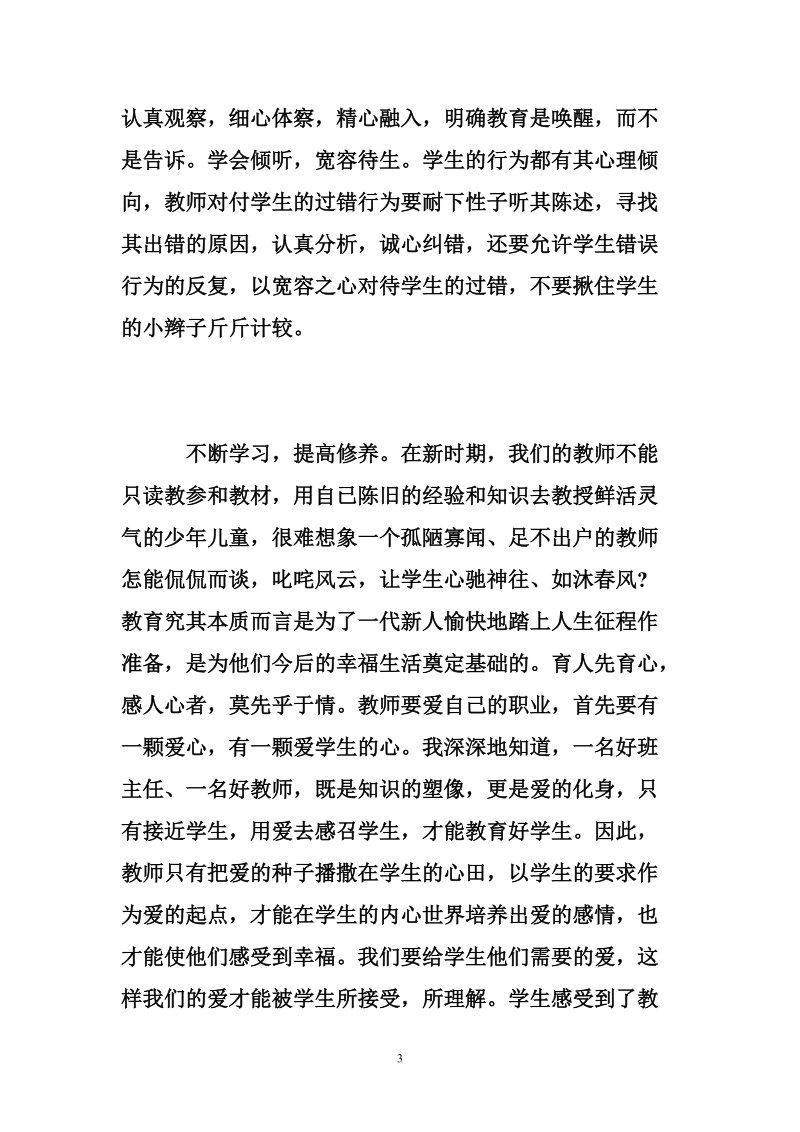 教师阳光心态心得体会 做阳光教师心得,教师阳光心态体会.doc_第3页