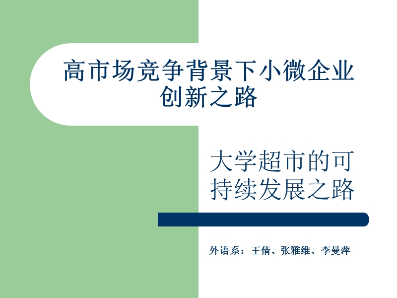 学科竞赛 两面派 张雅维 王倩.ppt_第1页