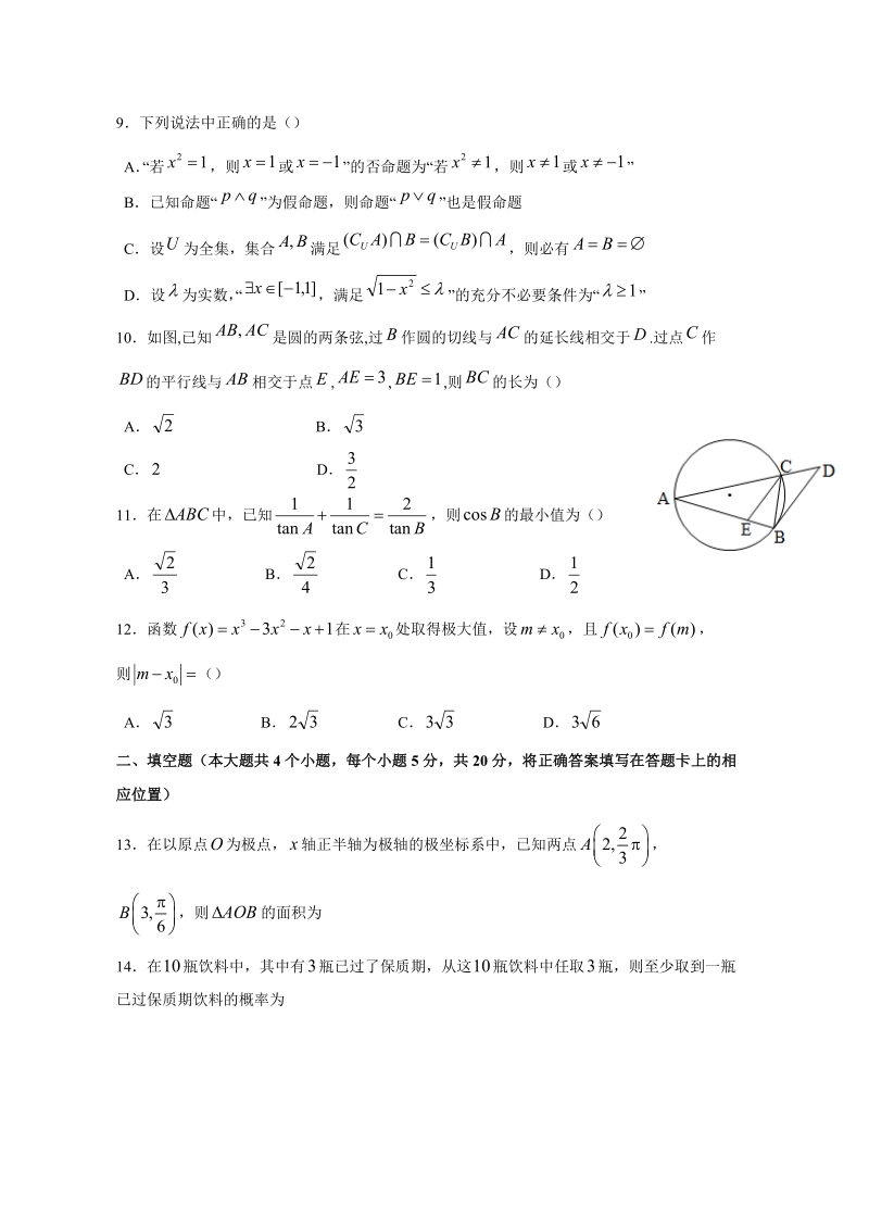 【数学】黑龙江省哈师大附中2017届高三下学期开学考试 （理）.doc_第2页