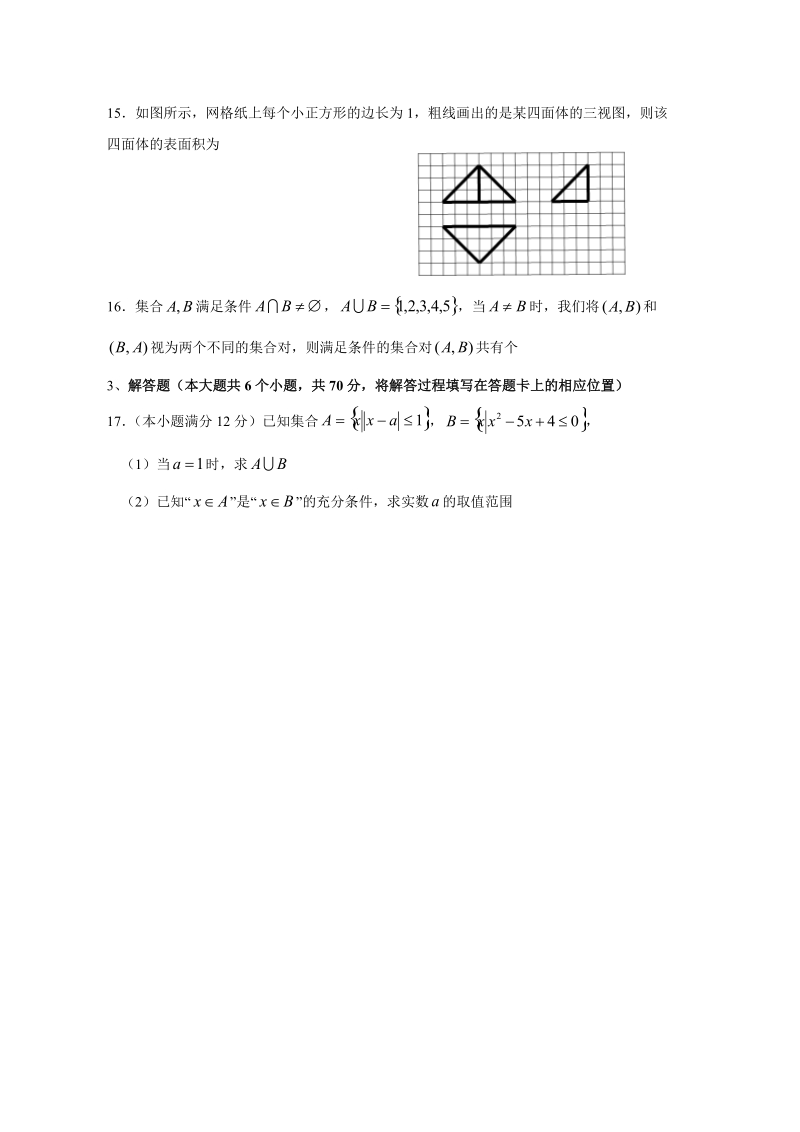 【数学】黑龙江省哈师大附中2017届高三下学期开学考试 （理）.doc_第3页